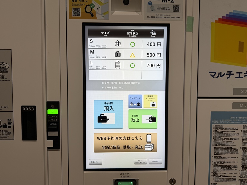 一ノ関駅東口のコインロッカーの料金表の液晶画面