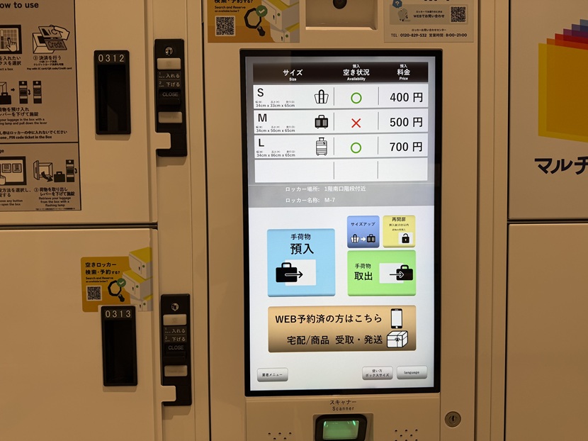 盛岡駅の二階みどりの窓口脇のコインロッカーの料金表示の写真