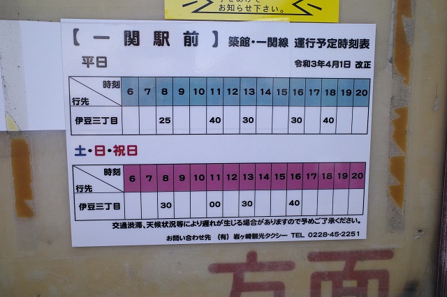 一ノ関駅から築館方面行きバス乗り場の時刻表の写真
