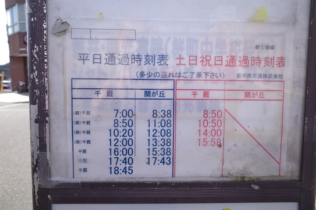 一ノ関駅から千厩方面へのバス乗り場の時刻表の写真