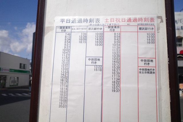 猊鼻渓行バスの時刻表