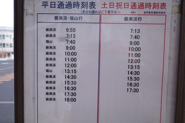 厳美渓行きバス乗り場の時刻表