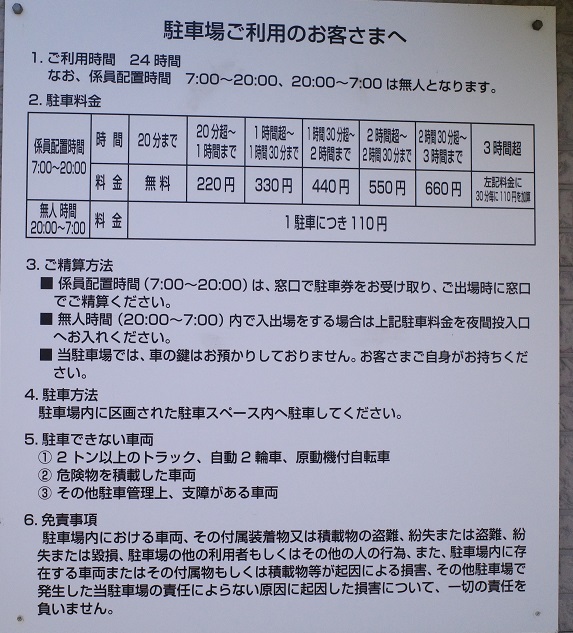 駅レンタカーの駐車場の料金表の写真