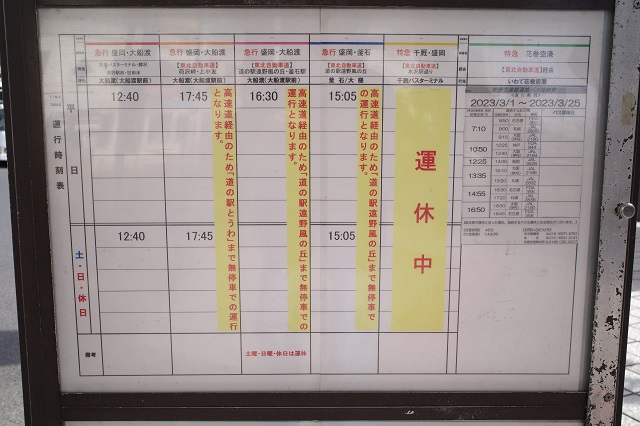 盛岡駅東口バス乗り場八番乗り場