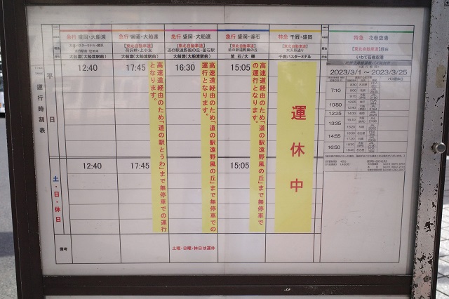 盛岡駅東口バス乗り場八番乗り場