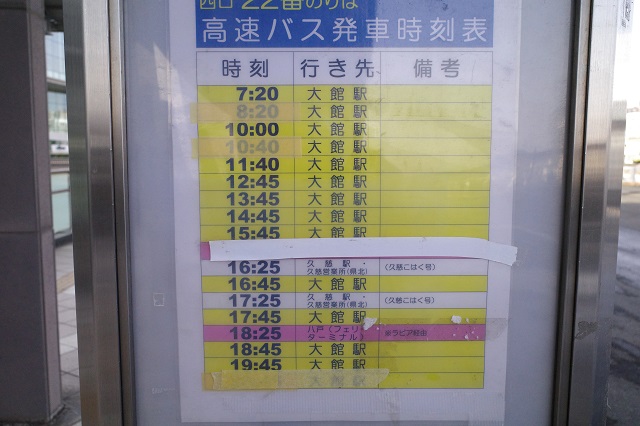 盛岡駅西口高速バス乗り場22番乗り場の時刻表