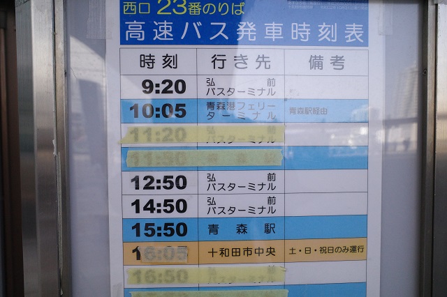 盛岡駅西口高速バス乗り場23番乗り場の時刻表