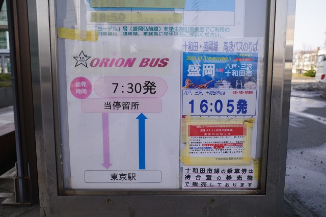 盛岡駅西口高速バス乗り場23番乗り場の時刻表