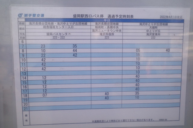 盛岡駅西口高バス乗り場24番乗り場の時刻表