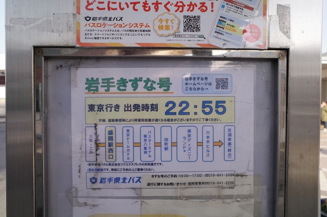 盛岡駅西口高速バス乗り場25番乗り場の時刻表