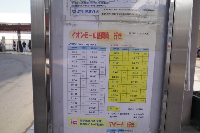 盛岡駅西口高速バス乗り場25番乗り場の時刻表