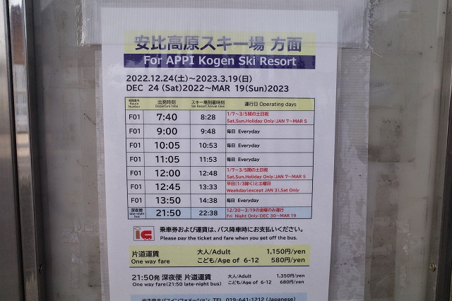 盛岡駅西口高速バス乗り場26番乗り場の時刻表