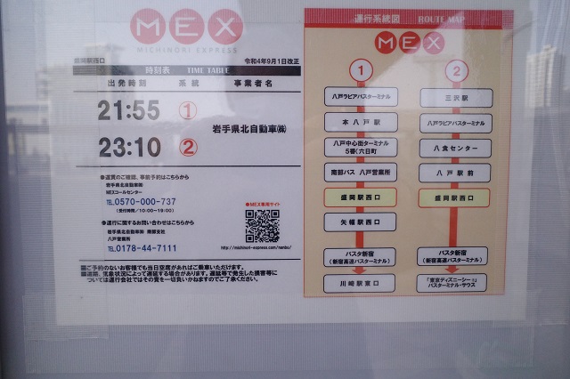 盛岡駅西口高速バス乗り場26番乗り場の時刻表