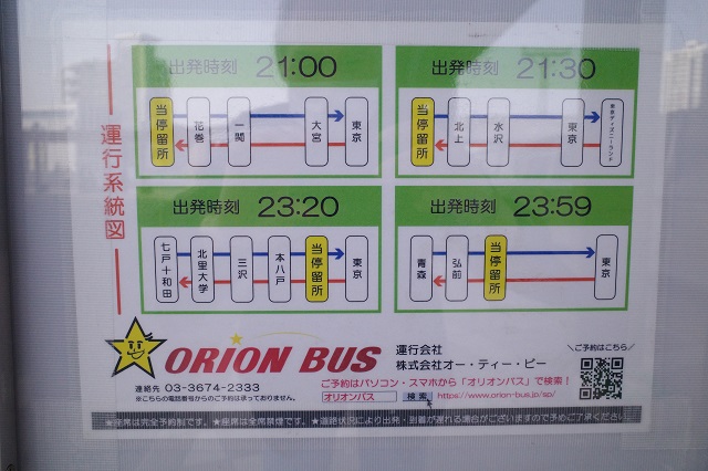 盛岡駅西口高速バス乗り場26番乗り場の時刻表