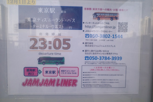 盛岡駅西口高速バス乗り場27番乗り場の時刻表