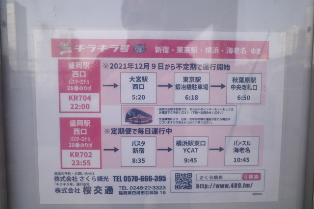 盛岡駅西口高速バス乗り場27番乗り場の時刻表