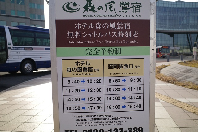 盛岡駅西口高速バス乗り場29番乗り場の時刻表