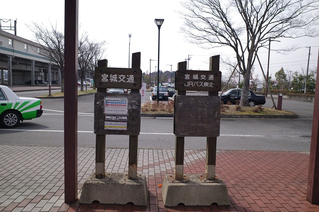 くりこま高原駅のバス乗り場の写真