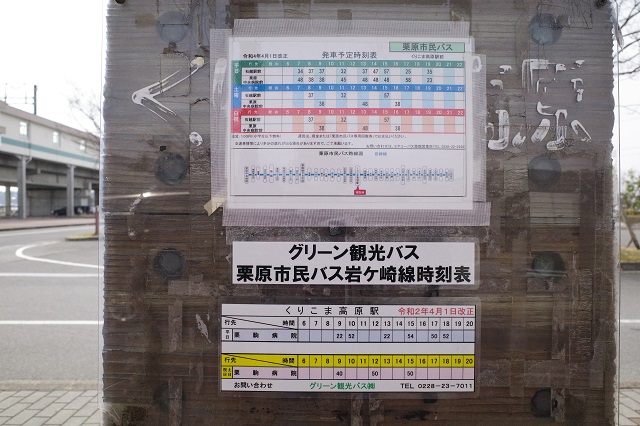 くりこま高原駅市内循環バスの時刻表写真
