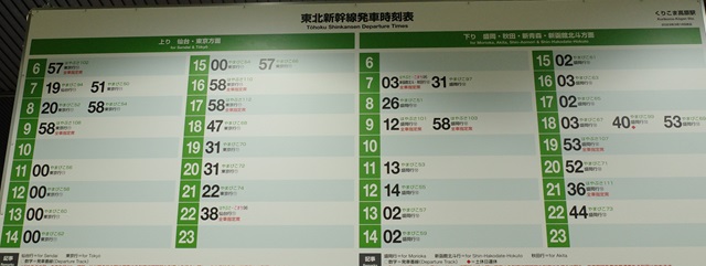 くりこま高原駅の時刻表の写真
