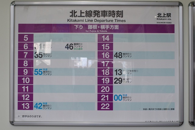 北上駅の北上線の時刻表の写真