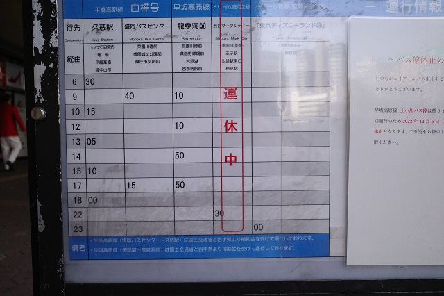 Jrバス東北高速バスの時刻表一番のりば