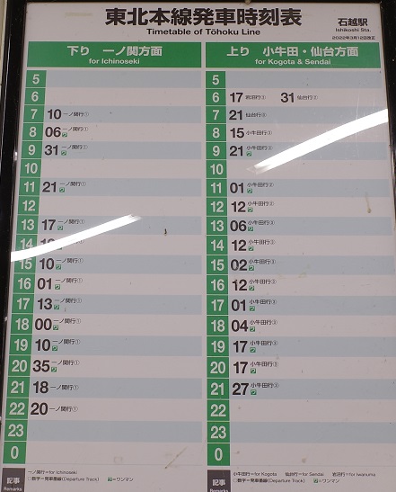 石越駅に掲示の電車時刻表の写真