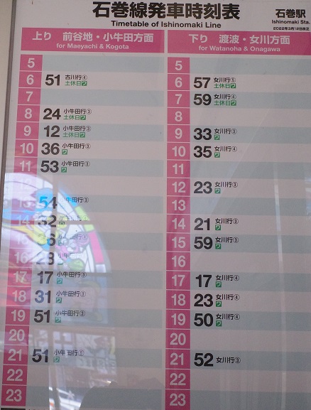 石巻駅の石巻線の時刻表