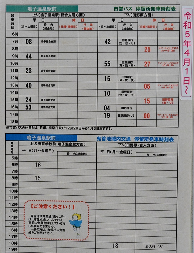 鳴子駅のバス時刻表