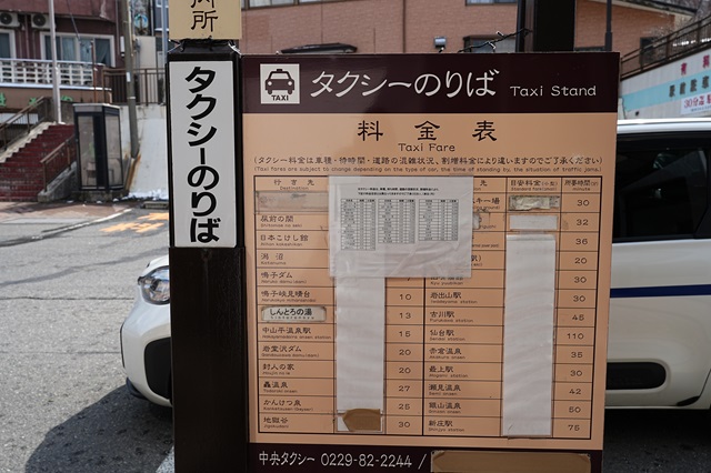 鳴子駅のタクシー料金表示