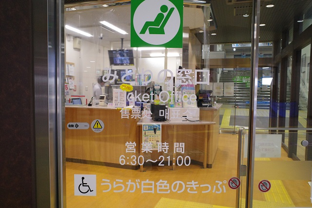 本塩釜駅みどりの窓口の営業時間の表示