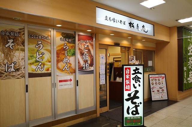 福島駅松月庵のお店の写真