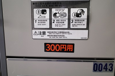 会津若松駅のコインロッカーの料金表示