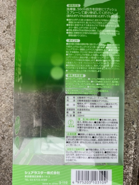 シュアラスター ゼロウォーターの取説の写真