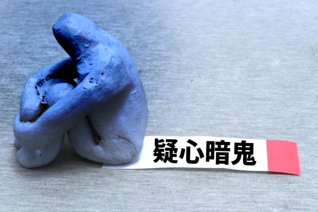 疑心暗鬼のイメージ写真