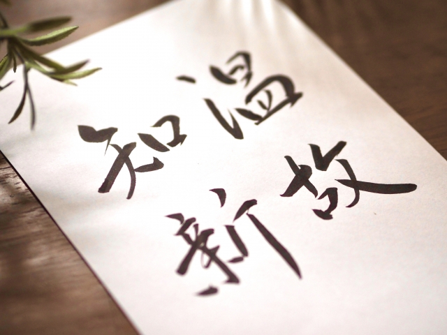 温故知新のイメージ写真