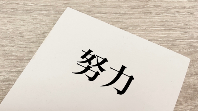 精を出すのイメージ写真