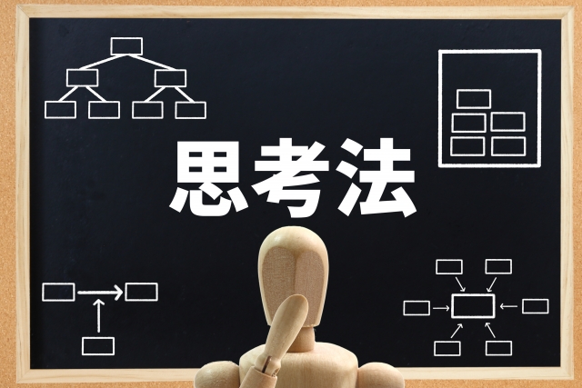 論理的思考のイメージ写真