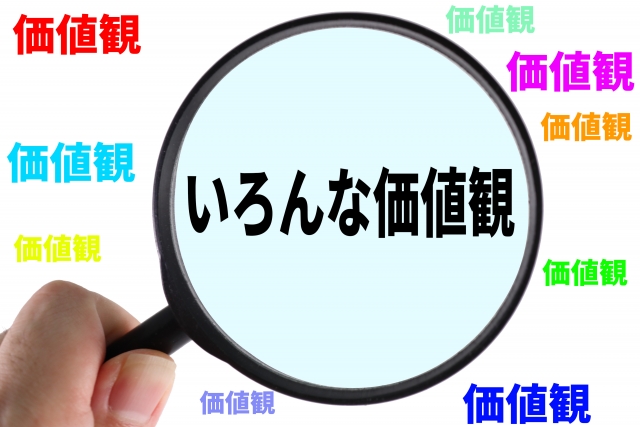 価値観のイメージ写真