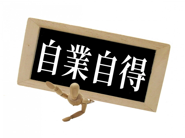 自業自得のイメージ写真