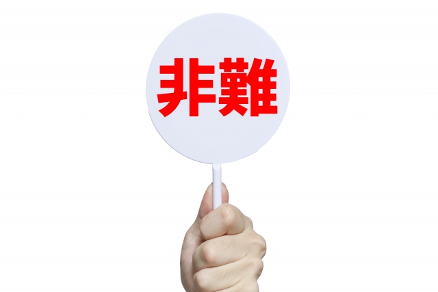 ディスるのイメージ写真