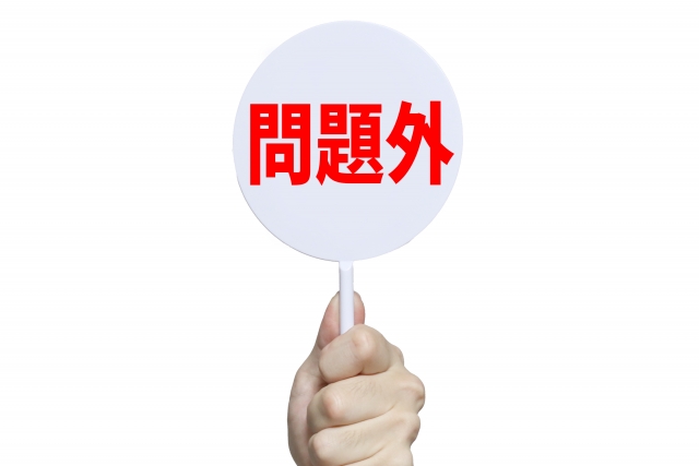 ディスるのイメージ写真