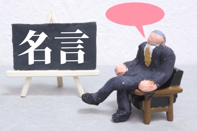 座右の銘のイメージ写真