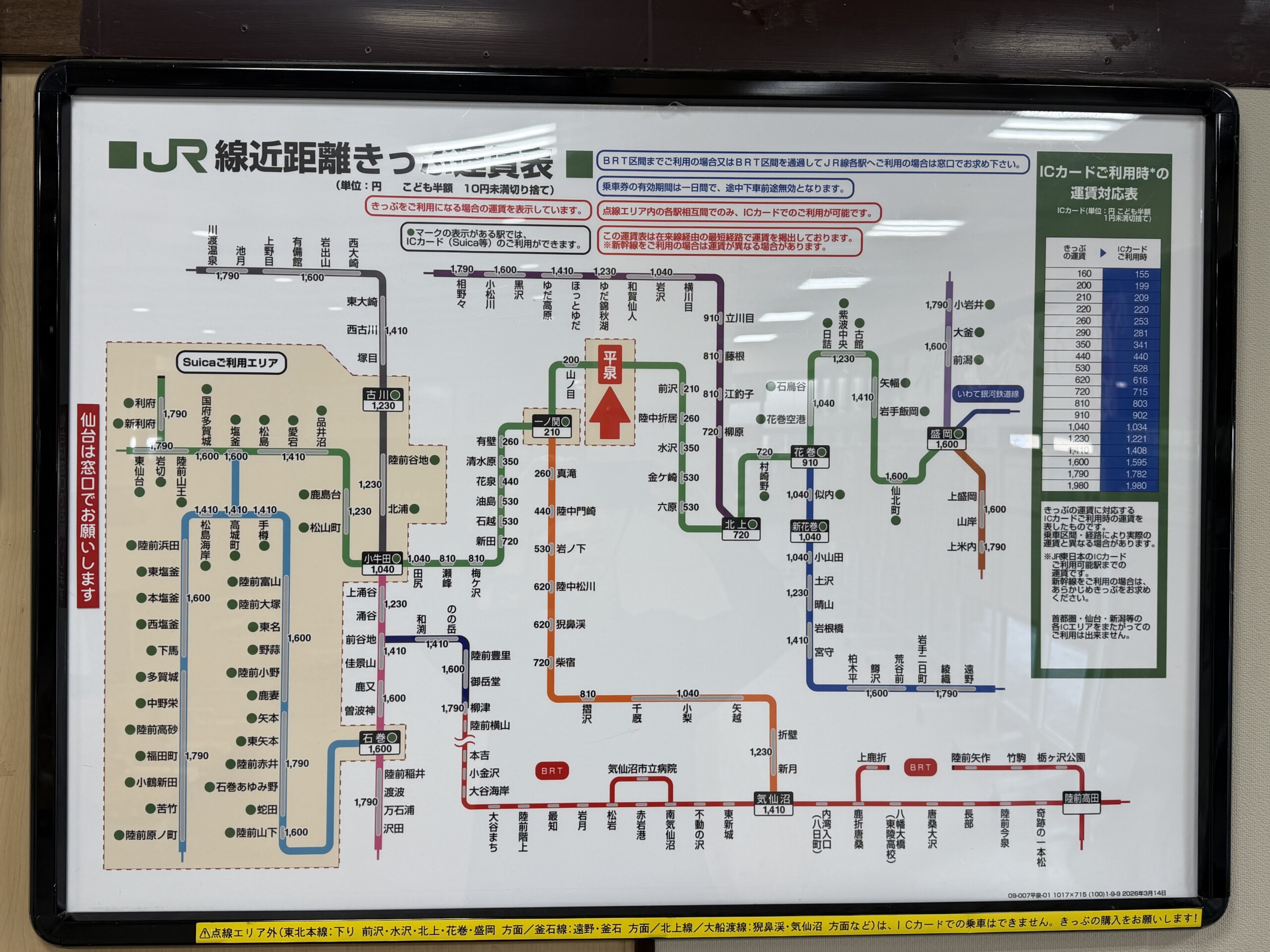 平泉駅の路線図と各駅までの料金図