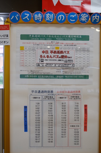 平泉駅のバスの時刻表の写真