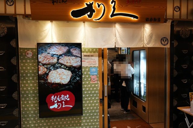 牛タン通り利久のお店の写真