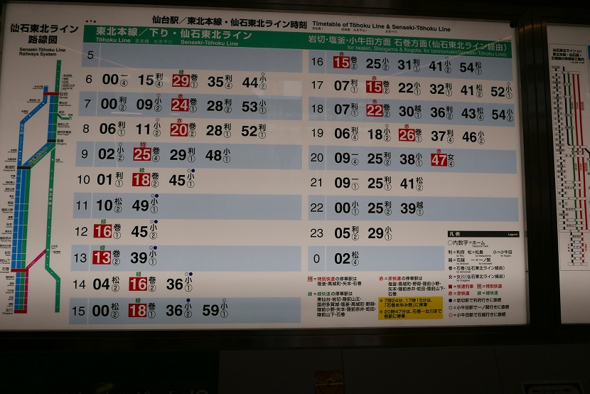東北本線と東北仙石ラインの時刻表の掲示板の写真
