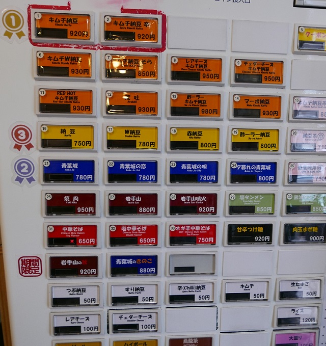 仙台駅東口ラーメン柳家のメニューの写真