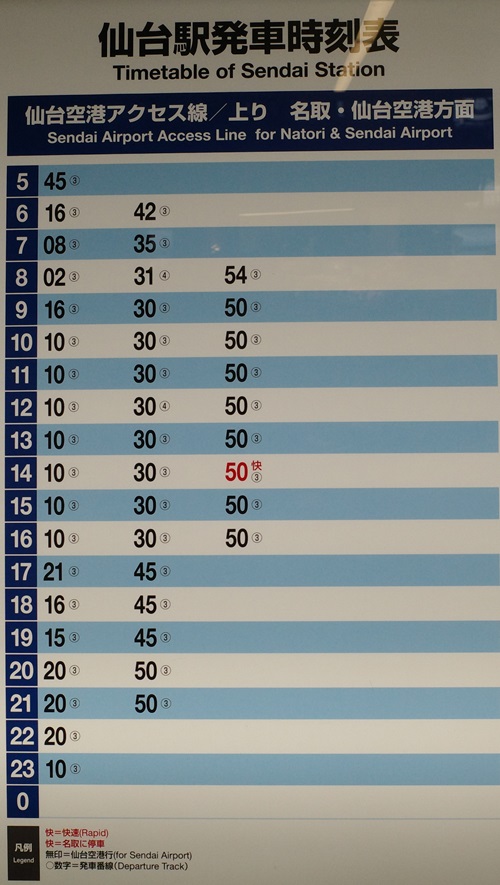 仙台駅の仙台空港線の時刻表