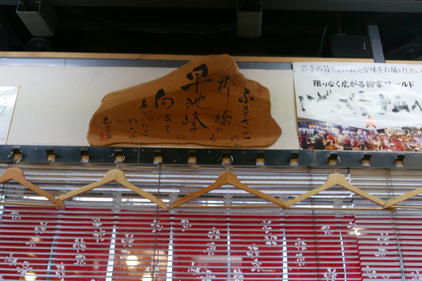 仙台駅東口ラーメン柳家の看板の写真